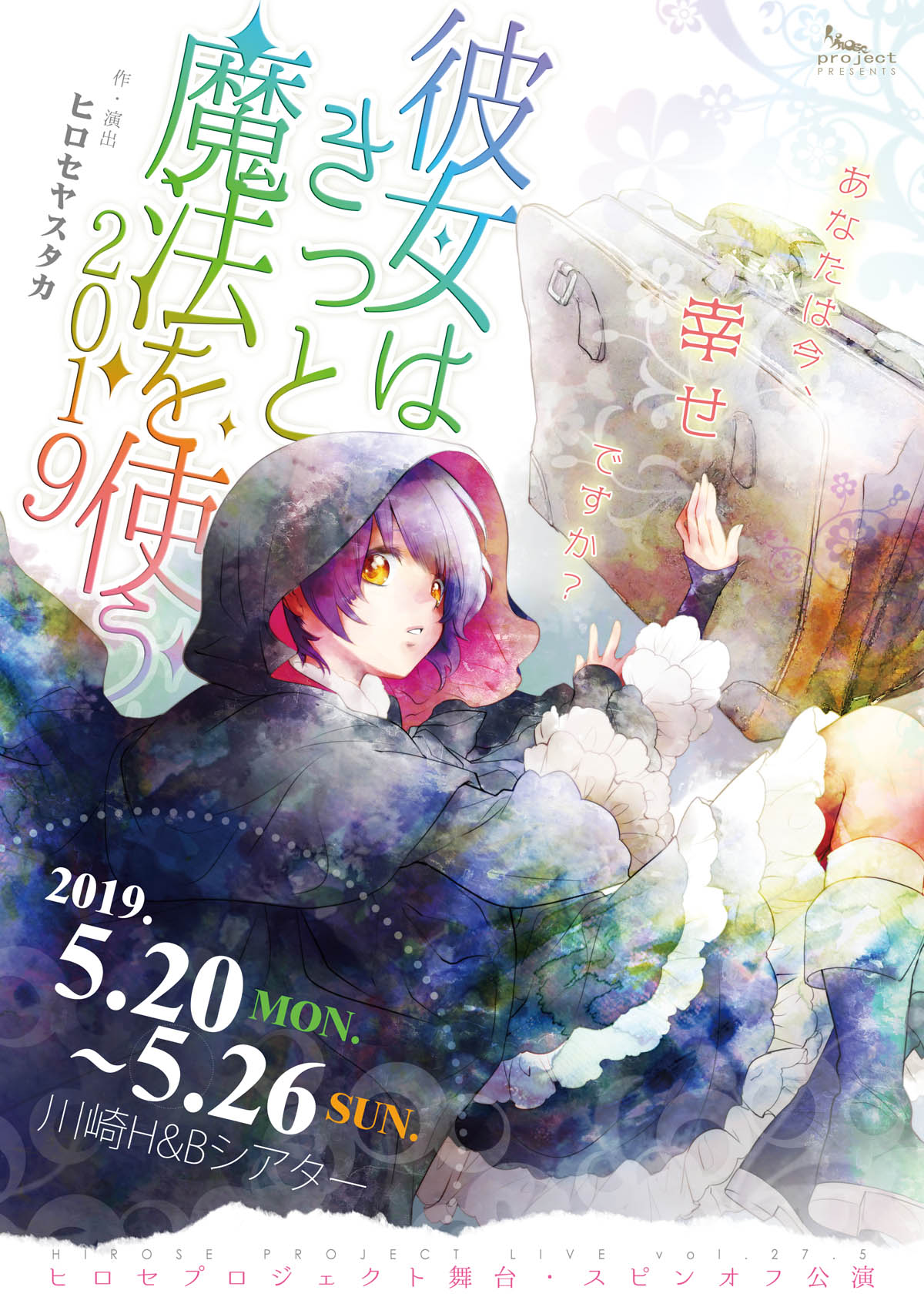 かのまほ19 公演チラシ 表 総合芸能事務所 アマックスミュージック かのまほ19 公演チラシ 表 総合芸能事務所 アマックスミュージック