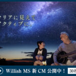 ウイリッシュMS～宮川義巳～出演中
