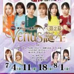 劇団Venus旗揚げ公演 Venus誕生～第二幕～