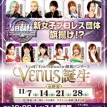 劇団Venus旗揚げ公演　Venus誕生～最終幕～