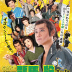 究極版！そして龍馬は殺された/小倉卓出演決定